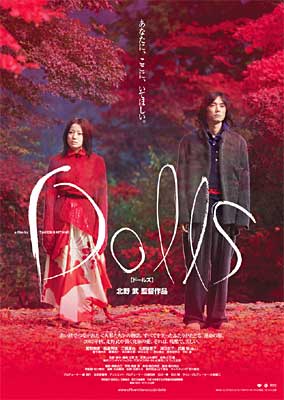 Mon coup de coeur pour le film Dolls